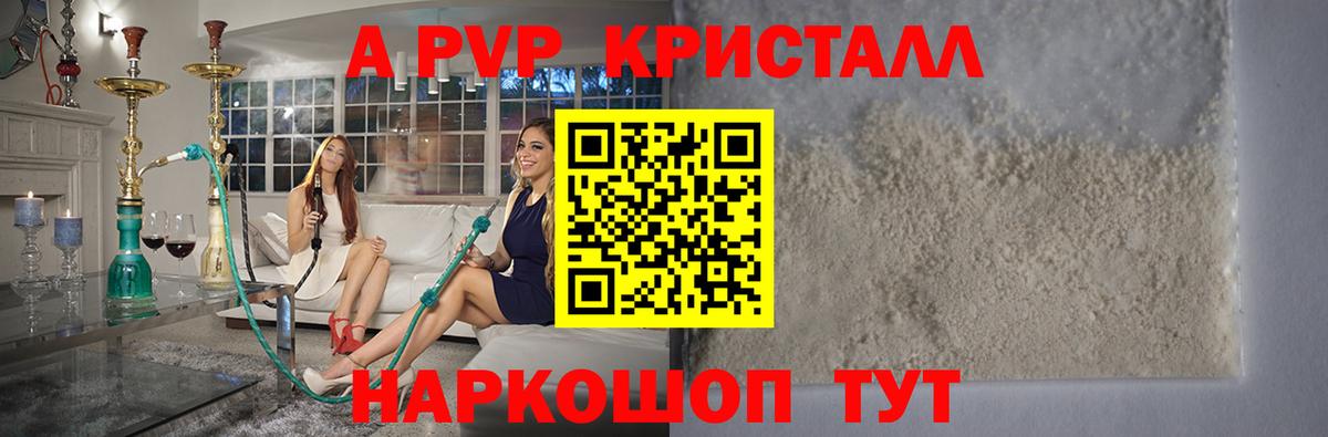 закладки  Вход с VPN  Alfa_PVP Crystall  A PVP  Тулун  Alfa_PVP Crystall 