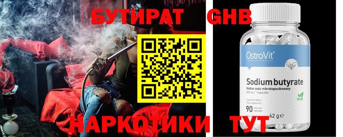 Бутират бутандиол  Вход с VPN  Тулун 