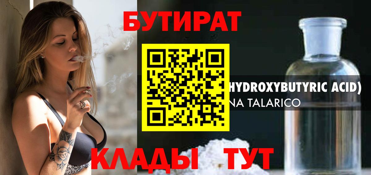 Бутират оксибутират Тулун