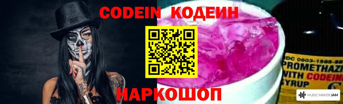 Кодеин Purple Drank  Кодеин Purple Drank  Тулун  Вход с VPN 
