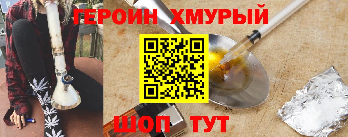 Героин герыч Тулун