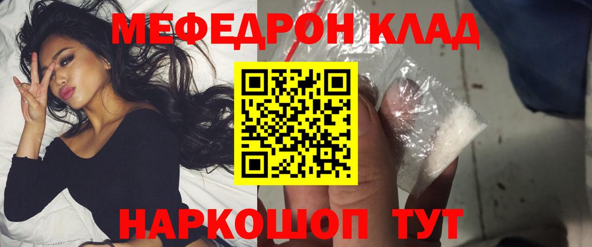 Меф мяу мяу мука Тулун
