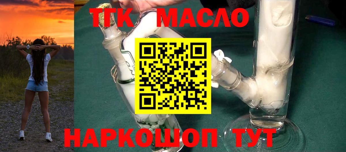 Тулун  Дистиллят ТГК гашишное масло  Вход с VPN  ТГК вейп с тгк 